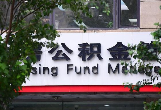 乌鲁木齐找中介代取公积金成功了（找中介代取公积金成功了,过后会被发现吗）